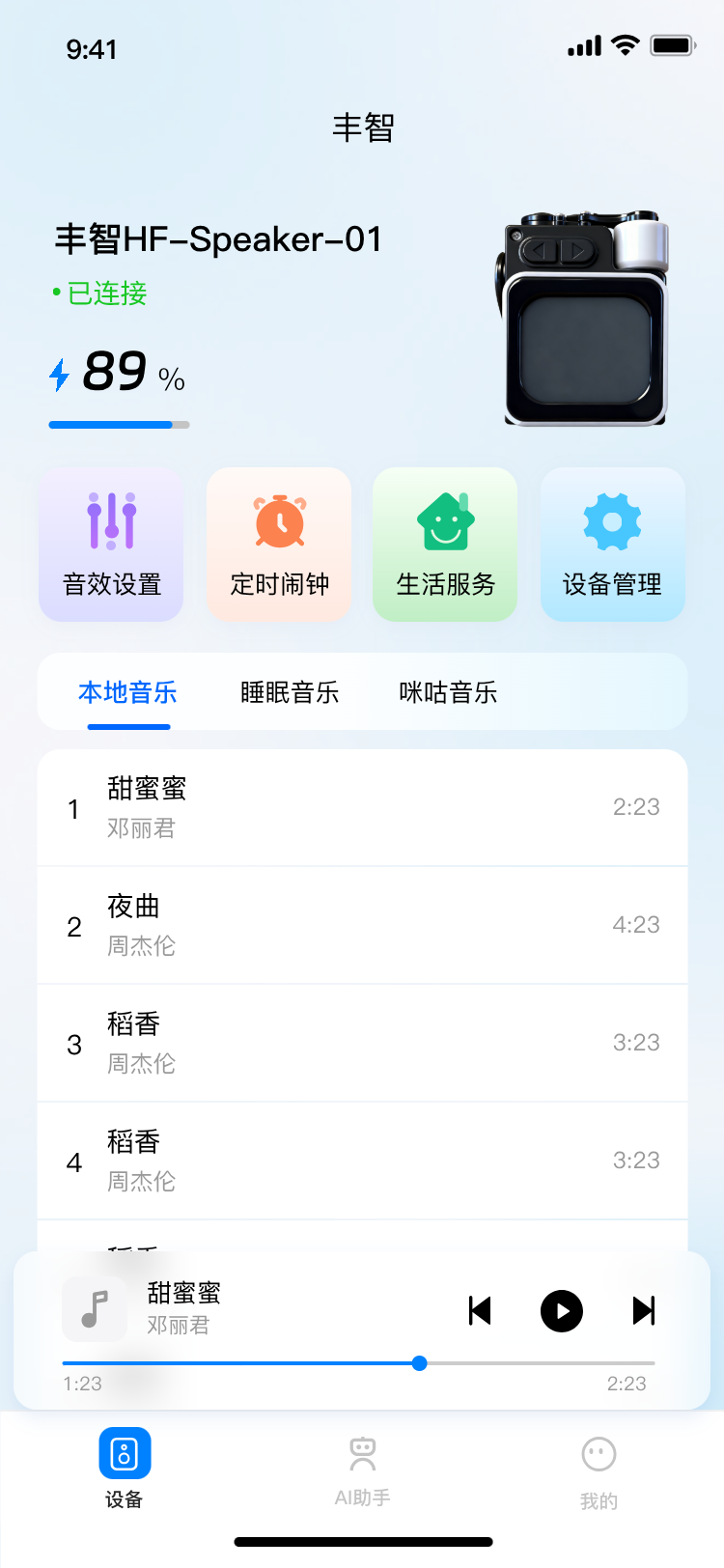 丰智设备连接界面