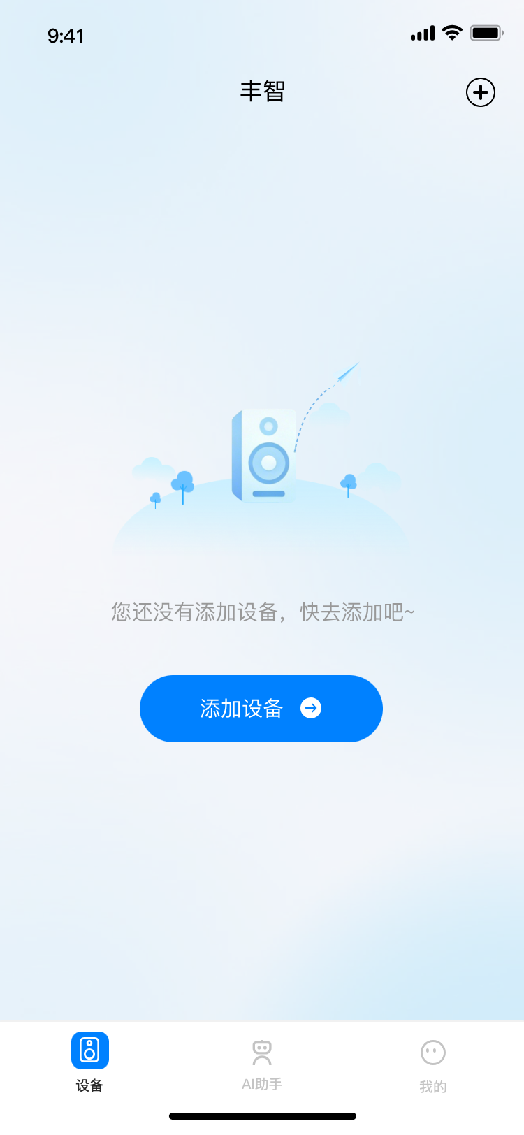 丰智设备添加页面